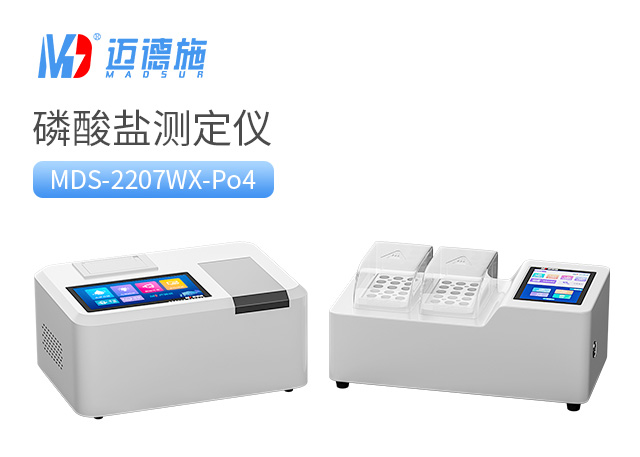 1695737587309488.jpg 磷酸鹽測定儀.jpg